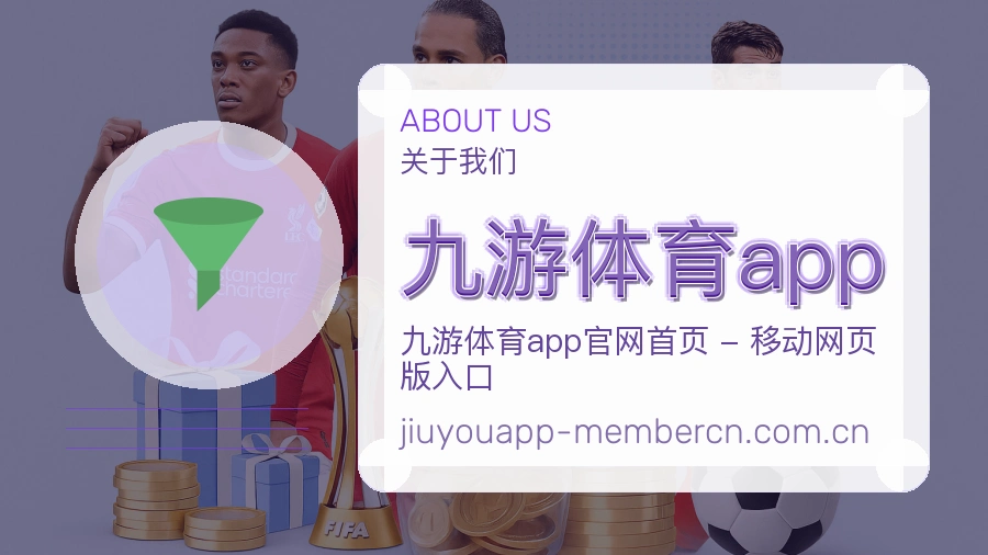 九游体育app服务范围介绍